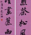 龍繼鵬 書法《竹露桐云聯(lián)》