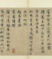 宋人法書(shū) | 歐陽(yáng)修《致端明侍讀留臺(tái)執(zhí)事尺牘》欣賞