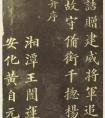 黃自元的楷書《玄秘塔》、《醴泉銘》、《正氣歌》