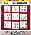 9名日本首相候選人的書法水平，誰高誰低？ ?