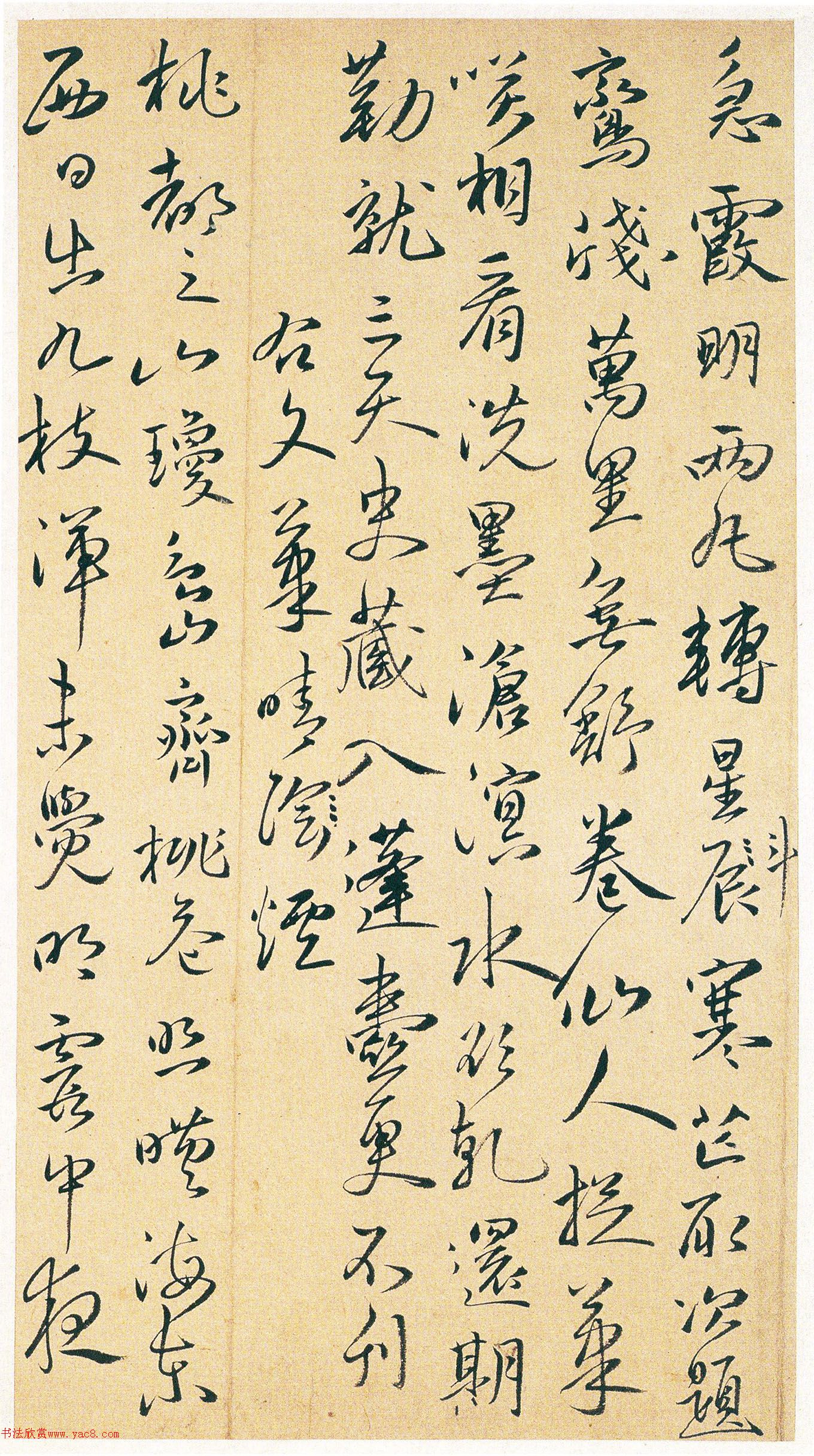 明代黃輝行草書詩冊