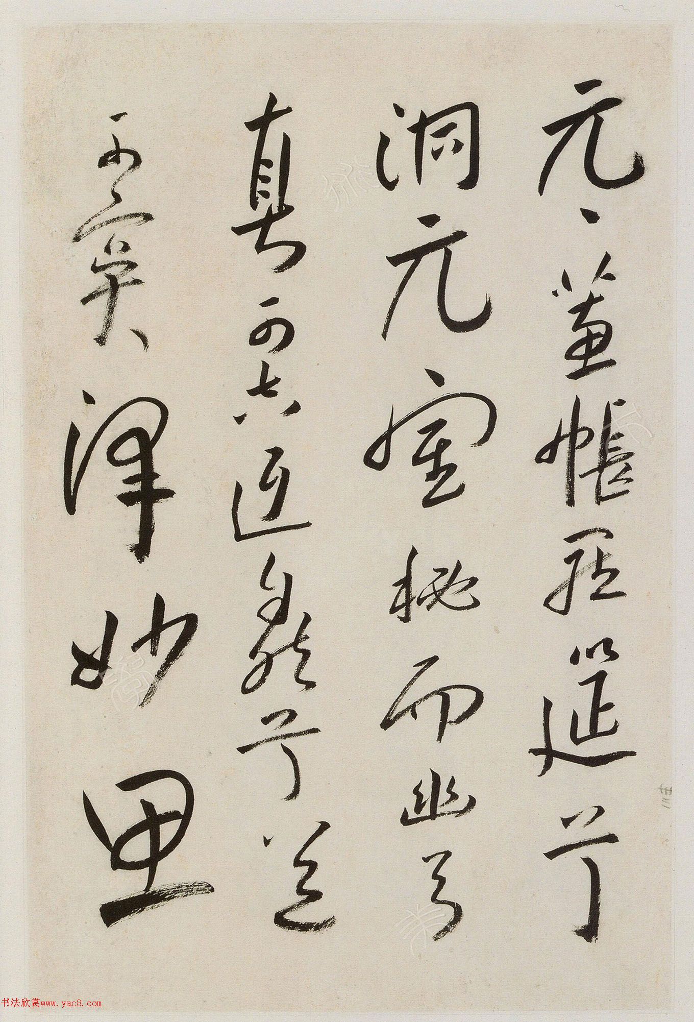 八大山人行草書(shū)盧鴻草堂詩(shī)冊(cè)