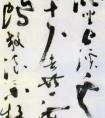 自書(shū)詩(shī)軸  書(shū)法作品欣賞