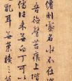 文征明84歲時(shí)寫錯(cuò)字的書法，卻成了千古神品！