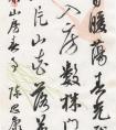 陳國(guó)斌 書法《岑參詩》