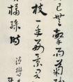 張繼 草書(shū)蘇軾贈(zèng)劉景文詩(shī)軸