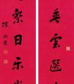 陳陶遺 草書(shū)七言聯(lián)