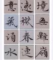 小楷習(xí)作選集字