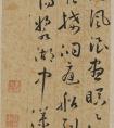 王寵 行草《七言詩(shī)冊(cè)》作品欣賞