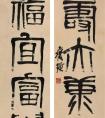 齊白石書(shū)法作品 一覽