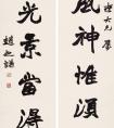 趙之謙 行書(shū)《如此既佳聯(lián)》 書(shū)法作品欣賞