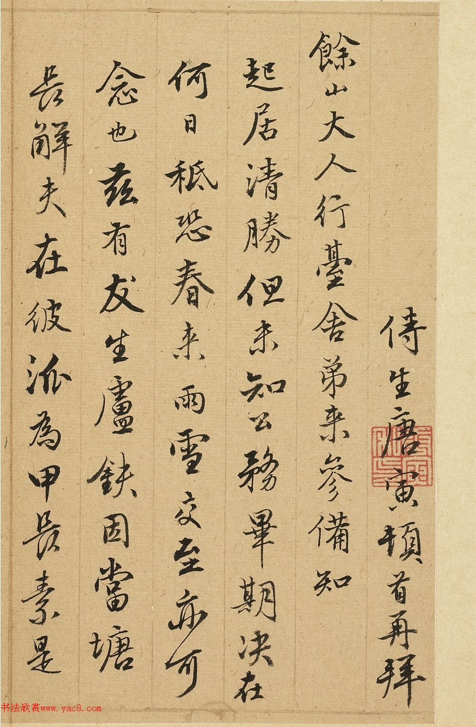 唐寅行書尺牘2則（臺(tái)北故宮藏）