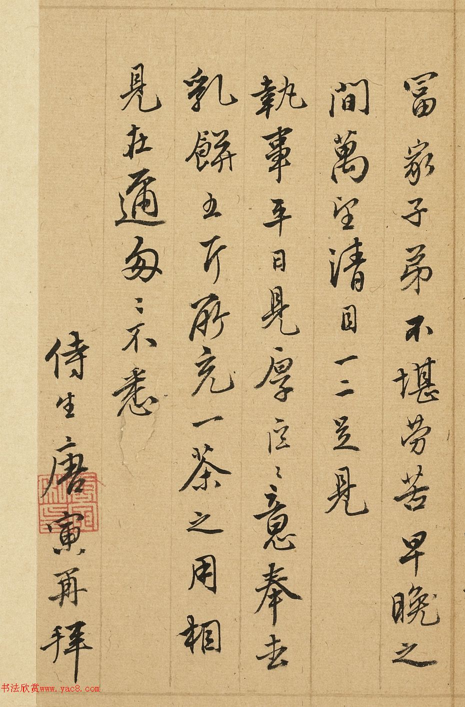 唐寅行書尺牘2則（臺(tái)北故宮藏）