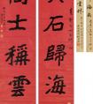 李瑞清 隸書《異石高士聯(lián)》欣賞