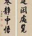 王圖炳 行書(shū)十一言聯(lián)