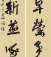 談維 小楷《幾處誰家聯(lián)》