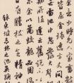 董皓 行書《東坡志林》