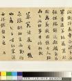 清劉墉小楷行書卷 三段書法作品欣賞