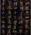 米芾對(duì)王羲之書(shū)法的鉆研之深