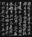 黃庭堅(jiān)行楷書(shū)法《西山記》  題刻（清拓本）