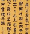 羅振玉臨安氏藏宋拓《石鼓文》欣賞