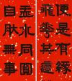 王清平 書(shū)法《隨緣順事聯(lián)》 作品欣賞