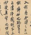 米芾 《紫金研帖》，紙本墨書