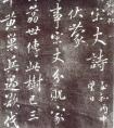 蔡襄《謝宋丈詩》帖 作品欣賞