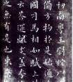 蔡襄楷書《荔枝譜》 書法作品欣賞