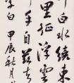 傅志偉 書法《李白詩(shī)》