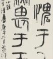 黃惇 書法《小雅句》