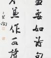 江壽男 書(shū)法《名畫(huà)古琴聯(lián)》