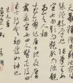 李明 書法《畫史一則》