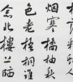 錢(qián)守寬 書(shū)法《李白詩(shī)》