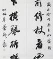 鄭丁豪 書(shū)法《巖前松下聯(lián)》