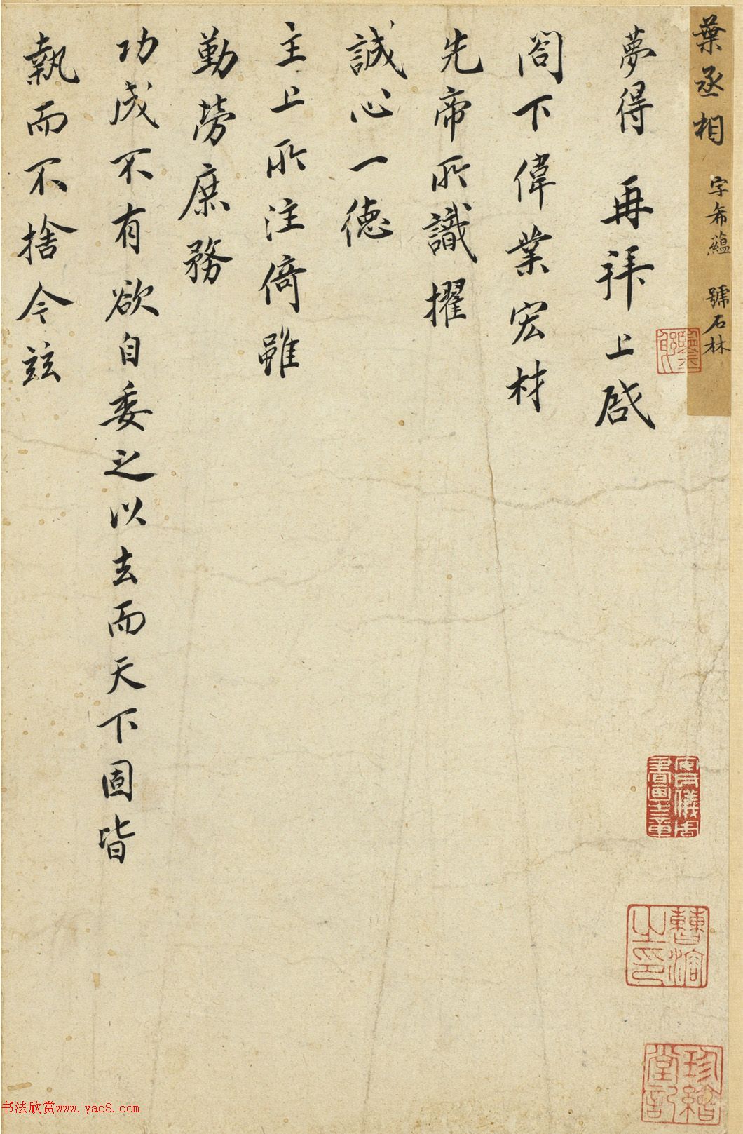 宋代葉夢(mèng)得行楷書尺牘