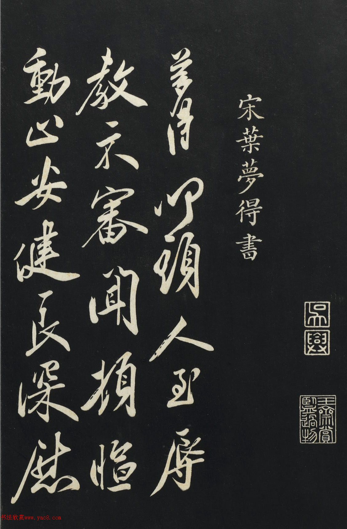 宋代葉夢(mèng)得行楷書尺牘