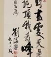 劉海粟書(shū)聯(lián) 《海到山登》 欣賞