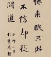 李安堂 書法《王陽明語》作品欣賞