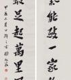 劉敏豪 書(shū)法《和氣書(shū)聲聯(lián)》作品欣賞