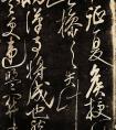 岳飛書法“好賢禮士，雅歌投壺，恂恂如儒生”