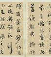 劉墉行楷書(shū)冊(cè)13開(kāi) 作品局部欣賞