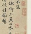 范純粹書(shū)尺牘  紙本 冊(cè)頁(yè) 墨書(shū)