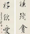  鄭午昌 行書《書不酒非聯(lián)》作品欣賞