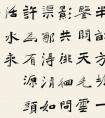 錢松君 書法《朱熹詩(shī)》書法作品欣賞