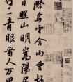 蘇軾 書法《天際烏云帖》 作品欣賞