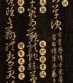 集 古 草 訣  宋書學博士米芾集晉右將軍王羲之書