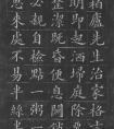 朱子家訓(xùn) 是楷書入門法帖 (圖文)