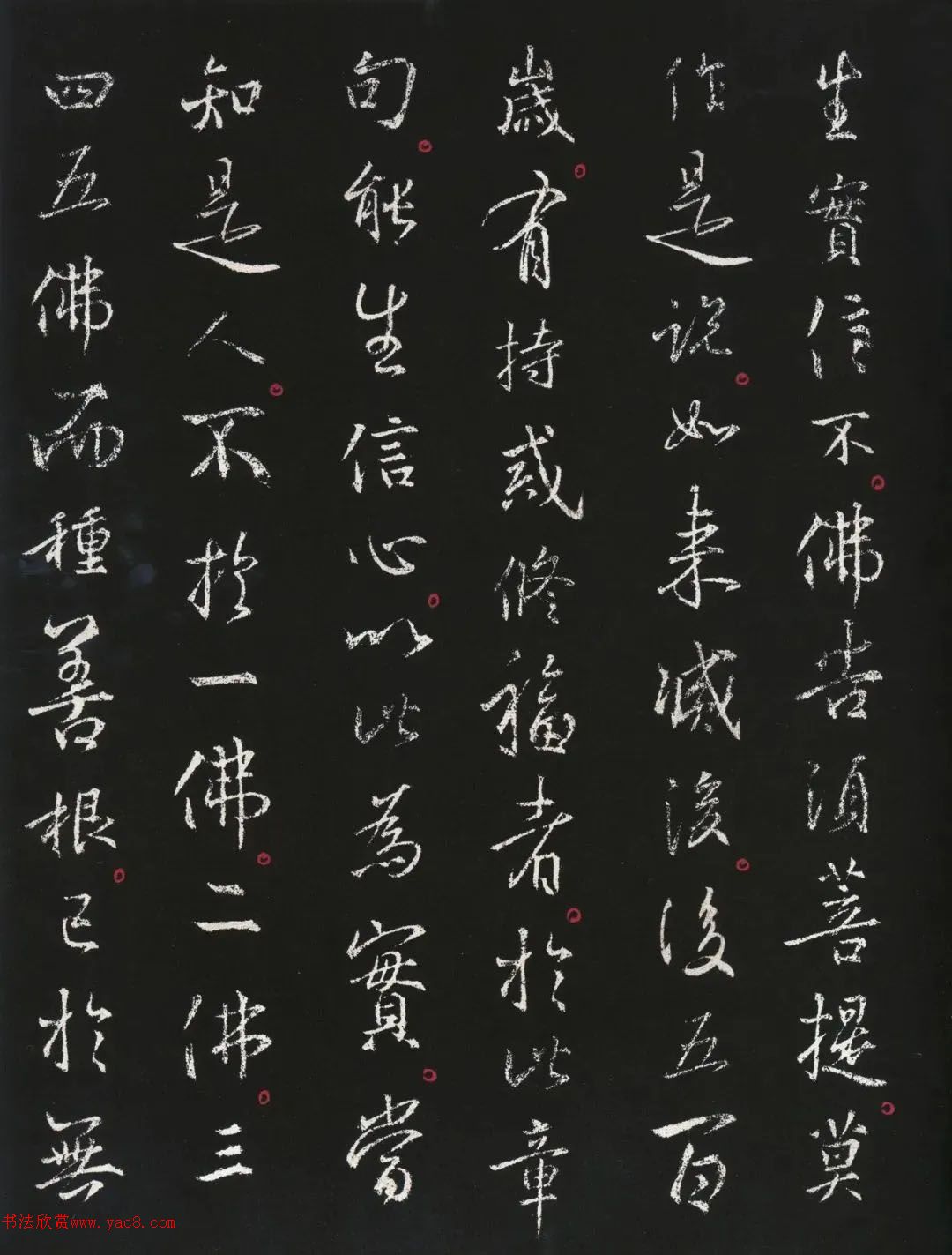 王羲之行書(shū)《金剛經(jīng)》集字版