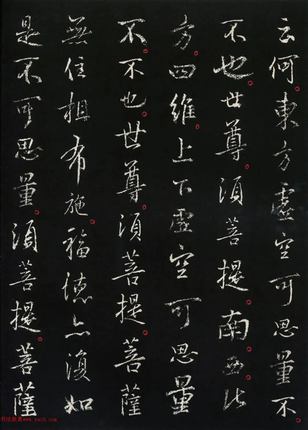 王羲之行書(shū)《金剛經(jīng)》集字版